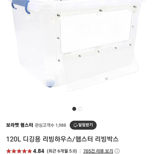 120L 햄스터 리빙박스 앞문열림