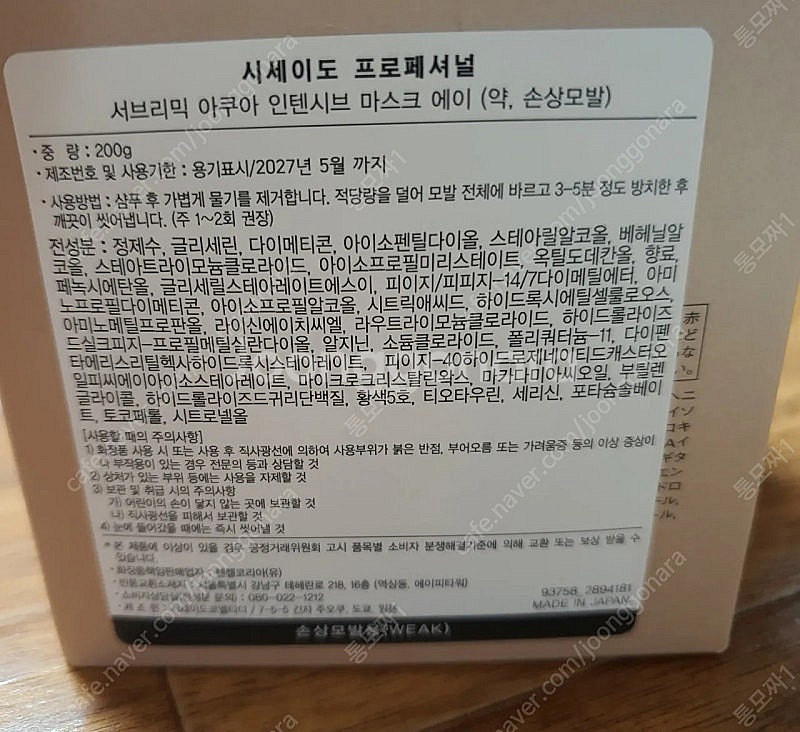 시세이도 서브리믹 아쿠아 인텐시브 샴푸, 헤어마스크--1