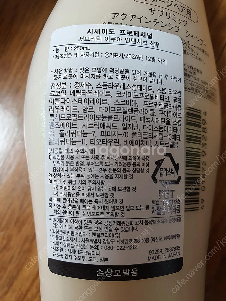 시세이도 서브리믹 아쿠아 인텐시브 샴푸, 헤어마스크--2