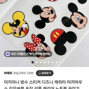 미키미니 칩앤데일 방수스티커 (구디백, 다이이리 등등 꾸미기에 좋아요)