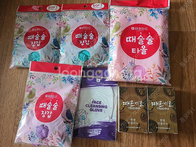 때르미오 때장갑 때비누 때타올--0
