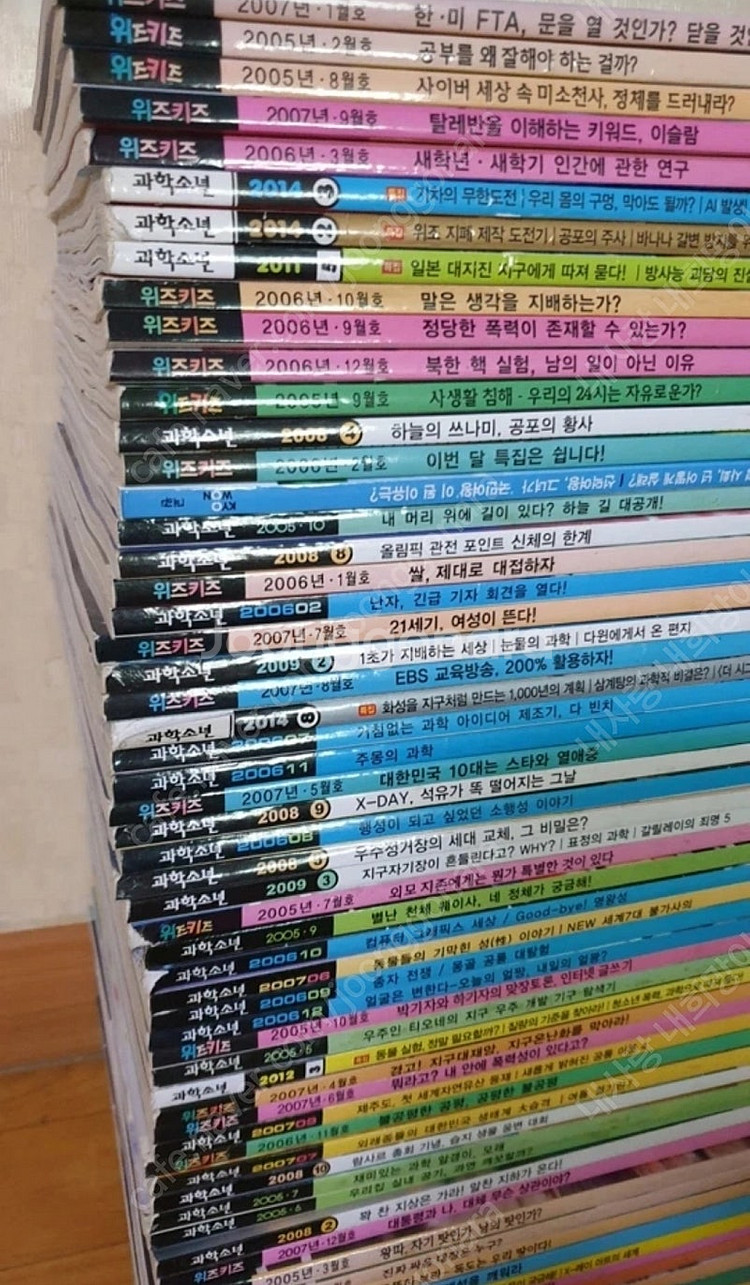 위키즈, 과학소년 120권이상--5