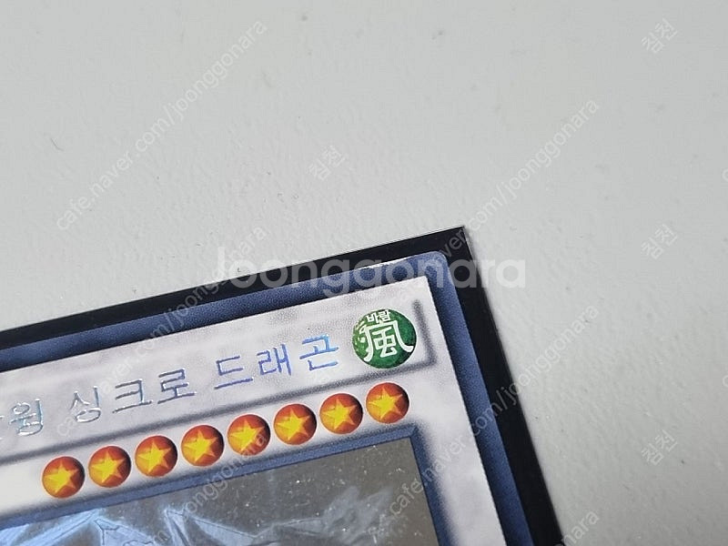 크리스탈윙 싱크로 드래곤 홀로 팔아요--1