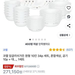 코렐 잉글리쉬가든 원형 10인 34p 세트
