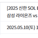 (대구) 삼성 vs 엘지(LG) 원정응원석 양도합니다.