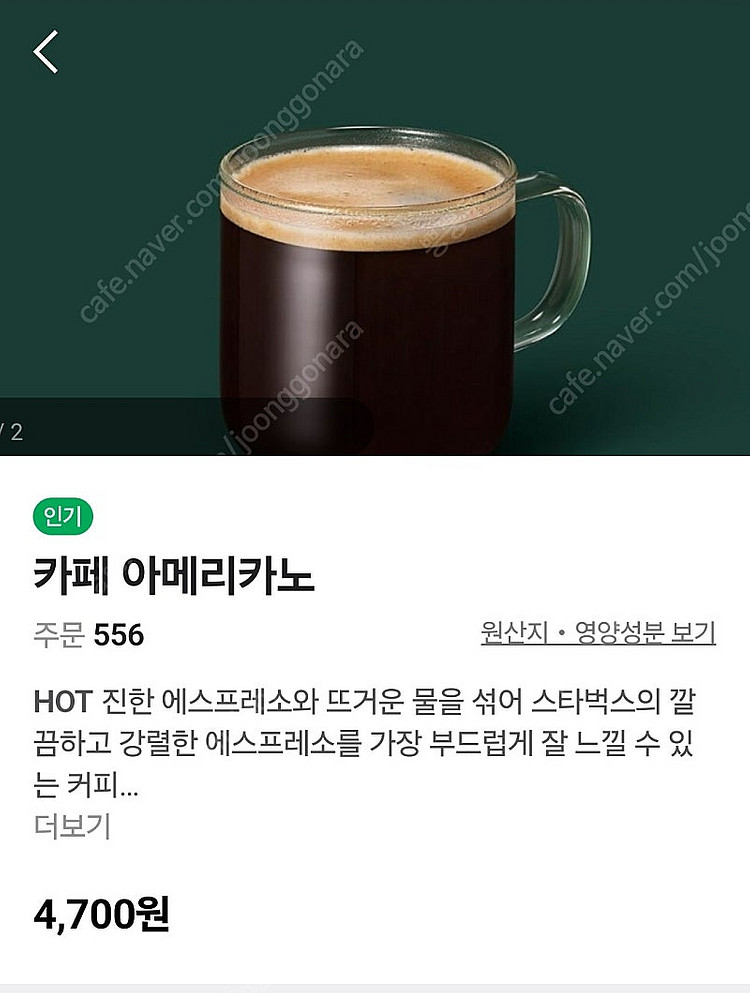 스타벅스 아메리카노 3800원--0