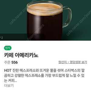 스타벅스 아메리카노 3800원