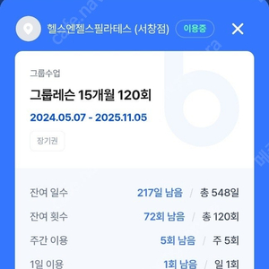 인천 서창동 헬스엔젤스필라테스 회원권 70회 양도합니다.
