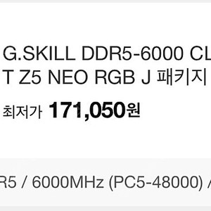 G.SKILL DDR5-6000 CL36 TRIDEN T Z5 NEO RGB J패키지 32GB(16x2) 판매합니다
