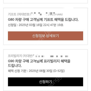 제네시스 G90 프리빌리지 양도
