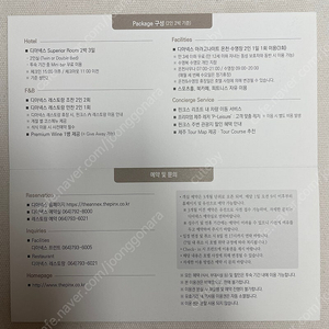 제주도 디아넥스호텔 숙박권