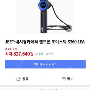 JEET-산업용내시경카메라 핸드폰 조이스틱 S360 판매합니다