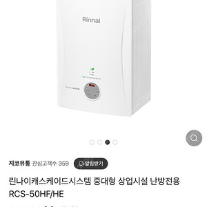 린나이 보일러 팝니다.
