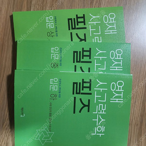 매쓰러닝 영재 사고력 수학 필즈