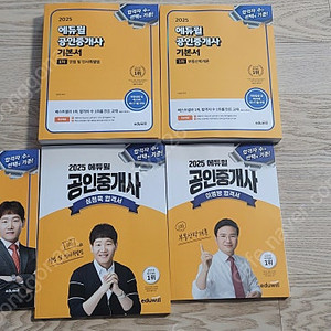[팝니다]부산_ 2025년 에듀윌 공인중개사 1차 기본서 세트 2권(합격서,핵심체크ox 포함 ) 팝니다. (사진첨부)