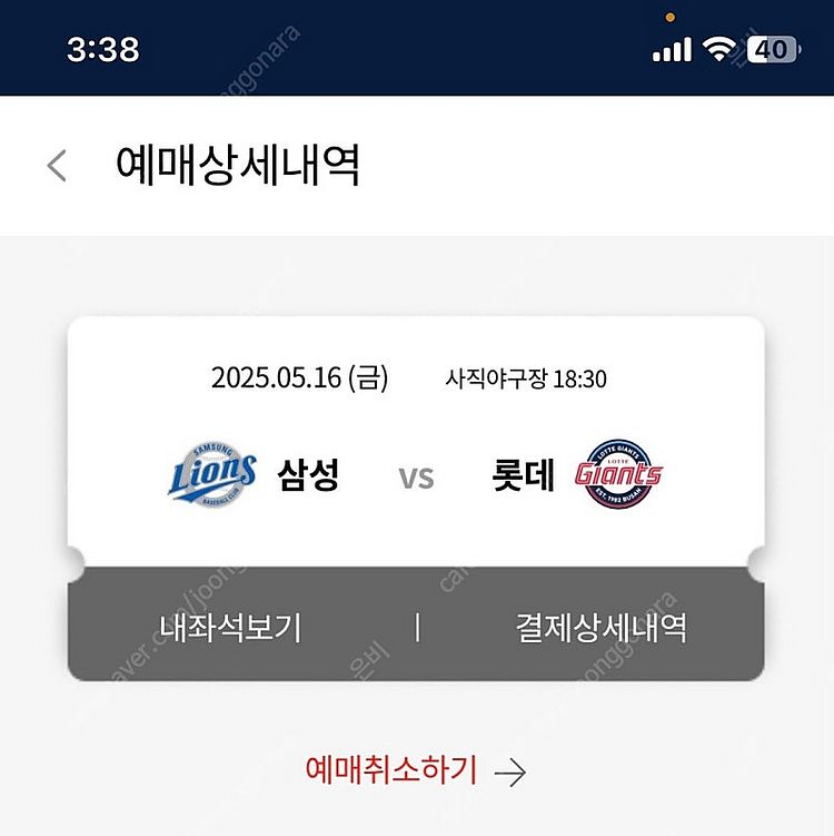 삼성 롯데 5/16 금요일 3루 2연석 일괄 70,00...--0