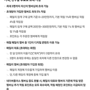 네이버플러스 네이버멤버십 네이버멤버쉽 1년 멤버 1명 구해요 (저랑 둘이 씀)