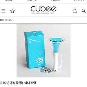 비투비 응원봉 키링 구매합니다