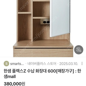 한샘플렉스z 수납화장대 600 팜니다(부산)