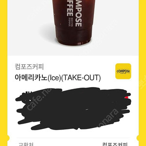 컴포즈 아메리카노 1400원