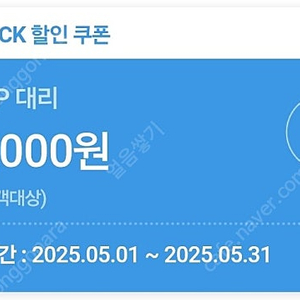 [판매]티맵대리 1만원 할인권
