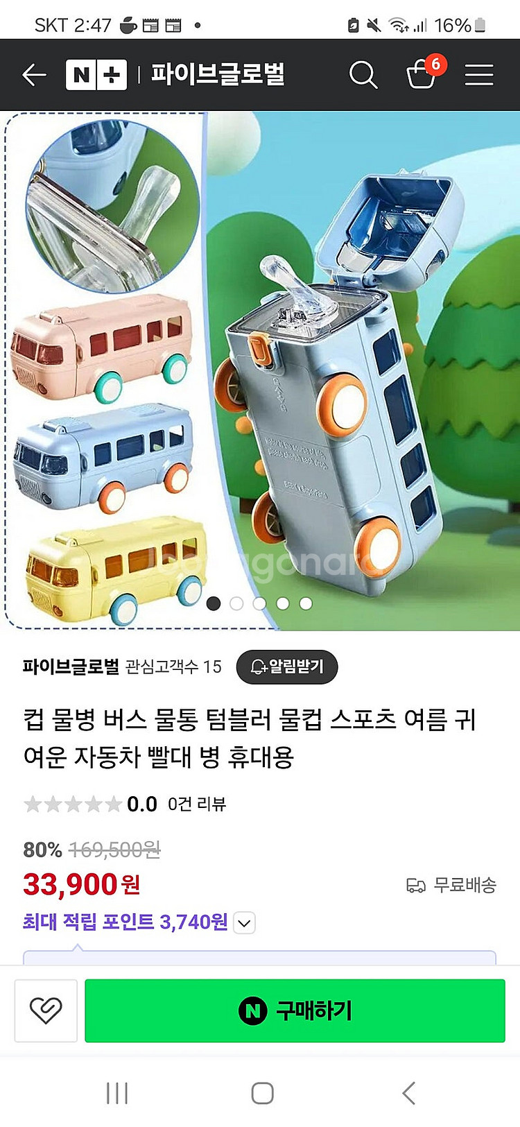 (물통사용X) 버스 물통 =5천원--6