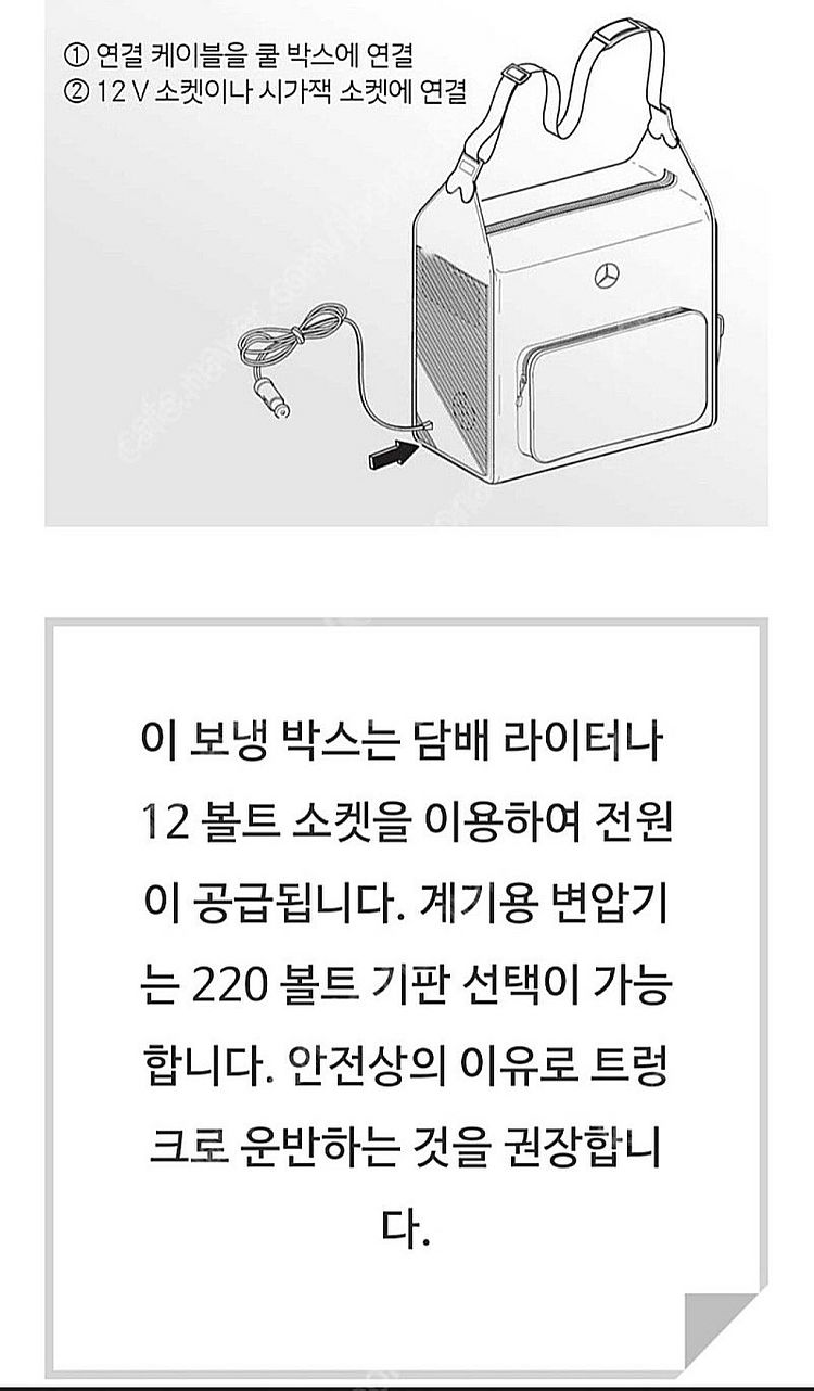 벤츠 아이스박스--3