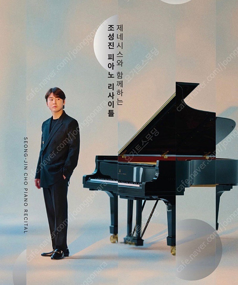조성진 피아노 리사이틀 서울 대구 티켓 양도
