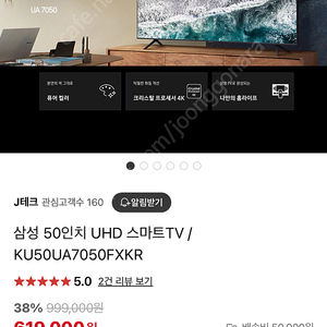 삼성티비 50인치 UHD 스마트티비