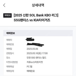 5월10일~11일 KIA기아타이거즈 vs SSG랜더스 피코크석 4연석 판매합니다.
