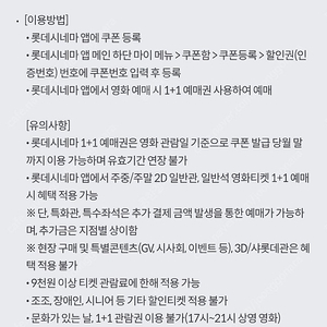 롯데시네마 1+1 쿠폰 판매해요