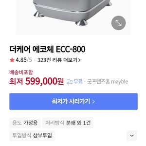 더케어 에코체 ECC-800 음식물처리기