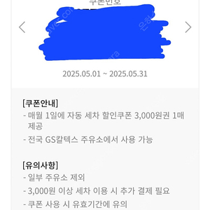 gs 세차할인쿠폰 3천원권 팝니다