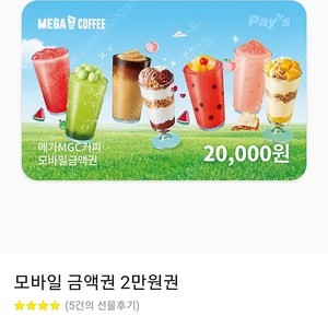 메가커피 2만원권 판매합니다!