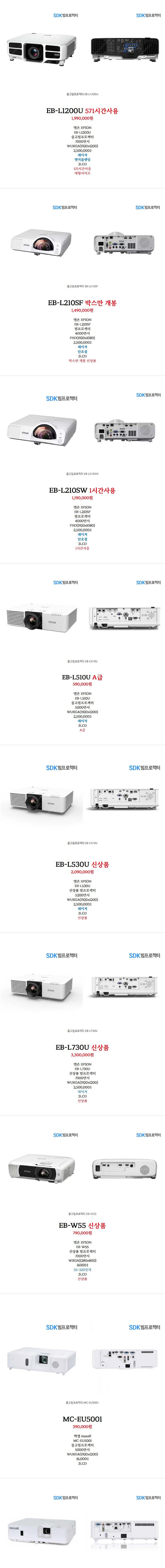신상품 중고 빔프로젝터 엡손 epson 소니 sony ...--3