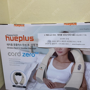 해피룸 휴플러스 안마기 미개봉 상품