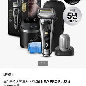 새상품) 브라운 전기면도기 시리즈9 NEW PRO PLUS 9586cc 크롬 프로케어 세트
