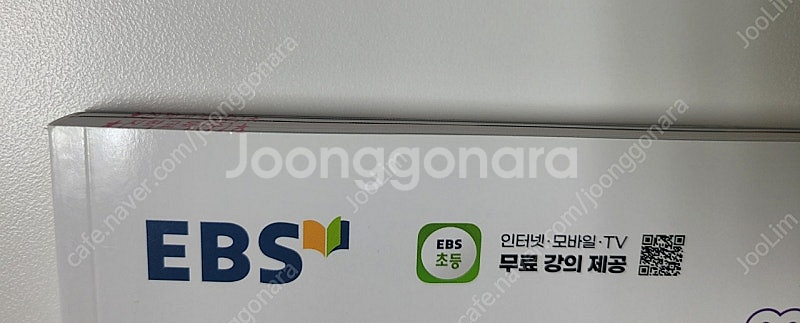 EBS 만점왕 수학 플러스 2학년 2학기 2-2 (택포...--3