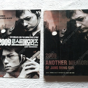 2009로스트메모리즈,화보집,전단지(2002년)장동건 나카무라토오루