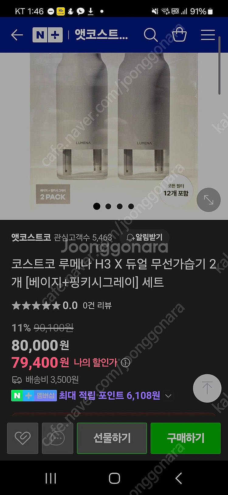 코스트코 루메나 듀얼가습기--0