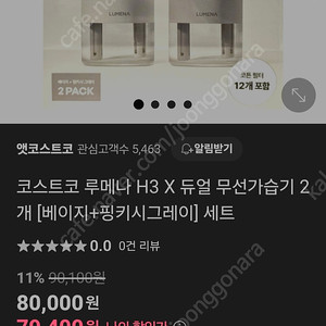 코스트코 루메나 듀얼가습기