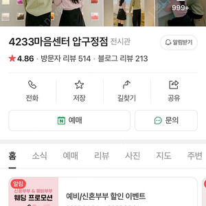 4233 마음센터 압구정점 구합니다. (5/11(일))