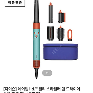 다이슨 에어랩 멀티 스타일러 앤 드라이어(세라믹 파티나/토파즈)