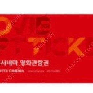 롯데시네마 영화관람권 판매합니다