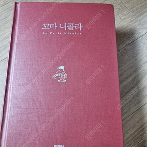 꼬마 니콜라