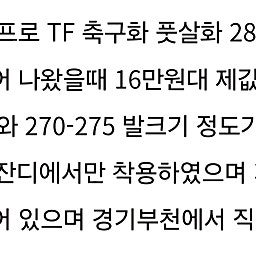 나이키 팬텀GX프로 TF 285mm 3시간미만착용 반값 8만 팝니다