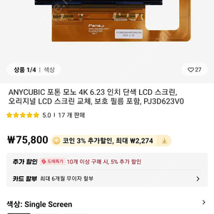 애니큐빅 포톤 6.23 LCD