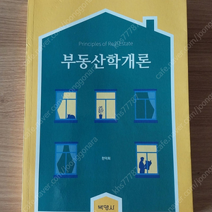 부동산학개론 한덕희