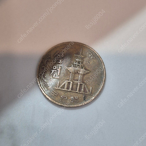 희귀동전 1970년 10원