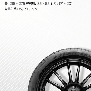 피렐리 피제로 AS 3 / 265 35 18 타이어